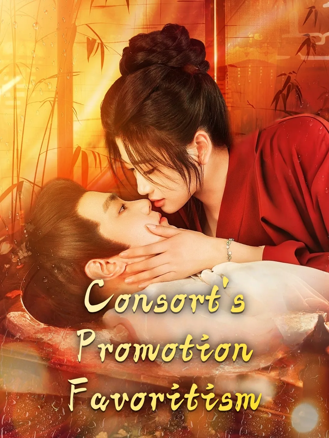 Consort's Promotion Favoritism